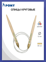 PONY �����  ����������� 10��/80�� - ����������� ������ ��� ���������� ��������� ��� ���������