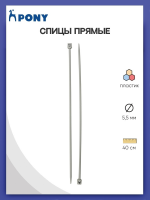 PONY ����� ������ ������  5,5��/40�� - ����������� ������ ��� ���������� ��������� ��� ���������