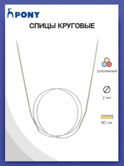 PONY �����  ����������� 2��/80�� - ����������� ������ ��� ���������� ��������� ��� ���������