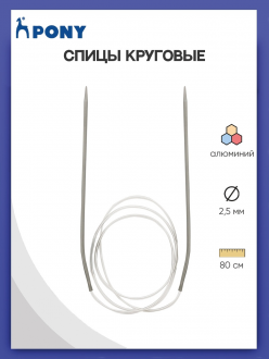 PONY �����  ����������� 2,5��/80�� - ����������� ������ ��� ���������� ��������� ��� ���������