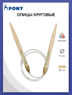 PONY �����  ����������� 10��/80�� - ����������� ������ ��� ���������� ��������� ��� ���������