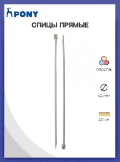 PONY ����� ������ ������  6,5��/40�� - ����������� ������ ��� ���������� ��������� ��� ���������