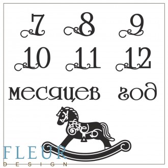 Fleur Design FD4010024 ������ ����������� ���������� ����� "������ ��� 7-12", 10,5*10,5��, 9�� - ����������� ������ ��� ���������� ��������� ��� ���������
